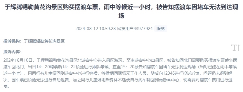 網(wǎng)友反映景區(qū)擺渡車體驗差、管理能力待提升的問題。（“人民投訴”用戶投訴截圖）