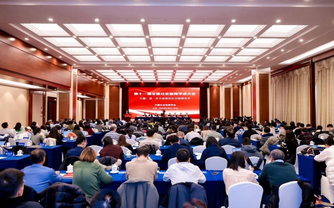 第十一屆全國社會保障學術大會會議現(xiàn)場。主辦方供圖