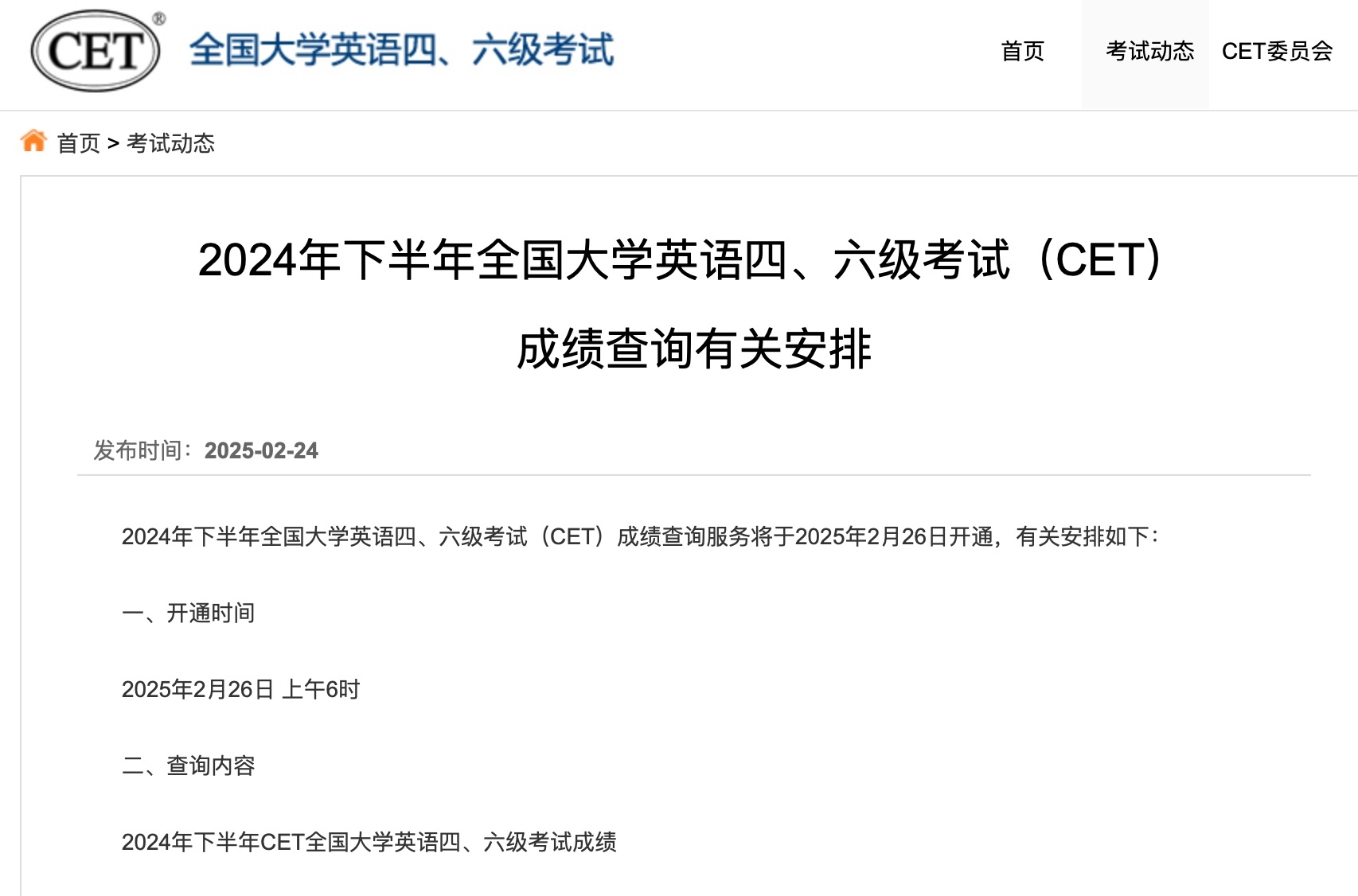 截圖來源：中國(guó)教育考試網(wǎng)