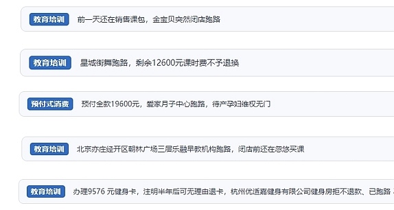 網(wǎng)友在“人民投訴”平臺(tái)反映涉預(yù)付式消費(fèi)相關(guān)糾紛。（“人民投訴”用戶投訴截圖）