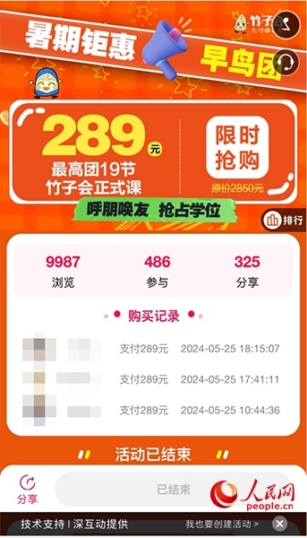 竹子會團課頁面。網(wǎng)頁截圖