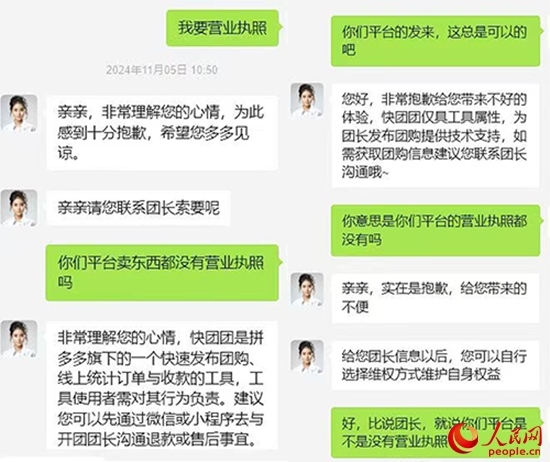 快團團客服稱木子自行聯(lián)系團長索要營業(yè)執(zhí)照。受訪者供圖