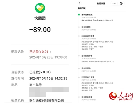 木子支付記錄及售后記錄。受訪者供圖