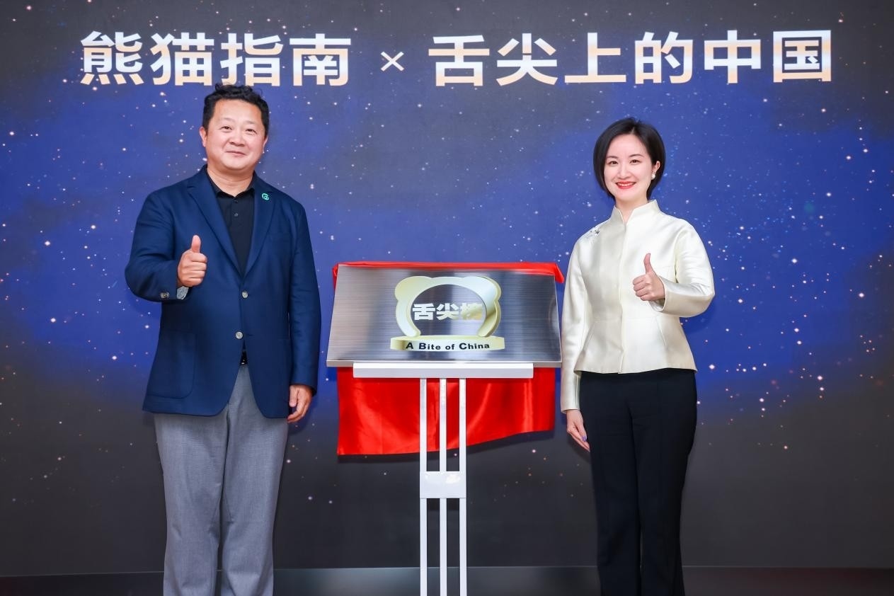 熊貓指南與《舌尖上的中國》啟動2025年“舌尖榜”項目。