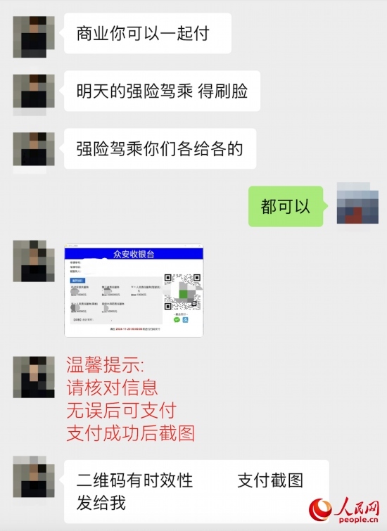 推銷員提供的收款碼顯示“眾安收銀臺”。受訪者供圖
