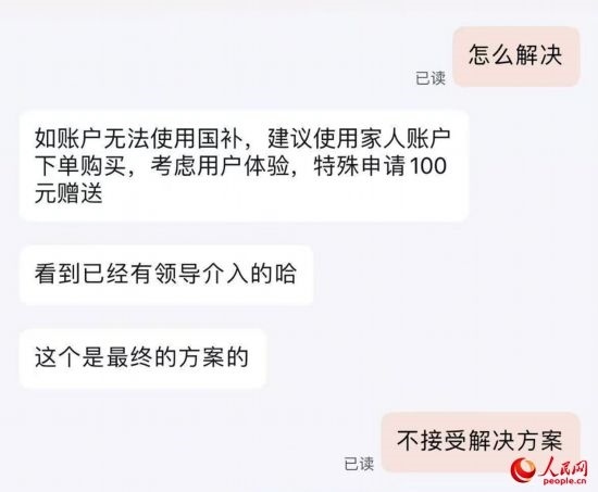 平臺客服提出向劉梅“贈送”100元。受訪者供圖