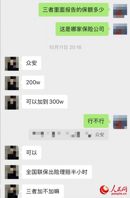 推銷員回應(yīng)保險公司名稱。受訪者供圖