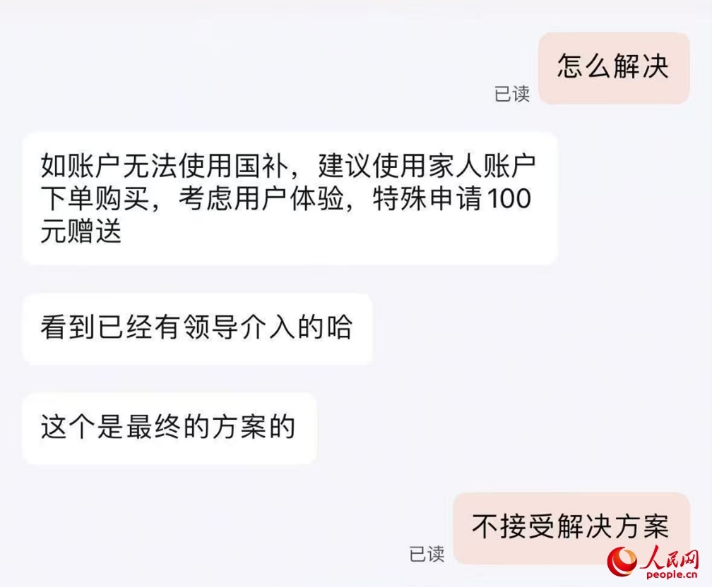 平臺客服提出向劉梅補償100元。受訪者供圖