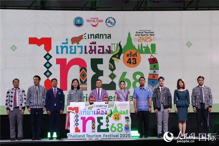 第43屆“2025年泰國旅游節(jié)”啟動儀式。朱瀟逸攝