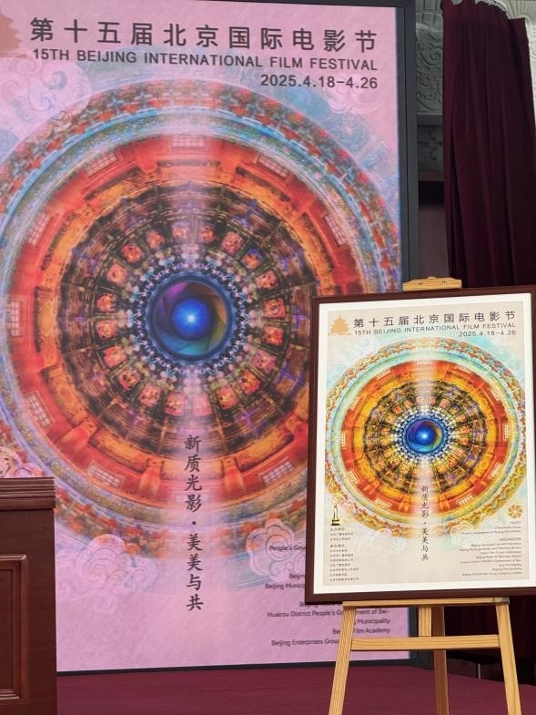 新聞發(fā)布會(huì)現(xiàn)場公布本屆北影節(jié)官方主海報(bào)。人民網(wǎng)記者 劉微攝