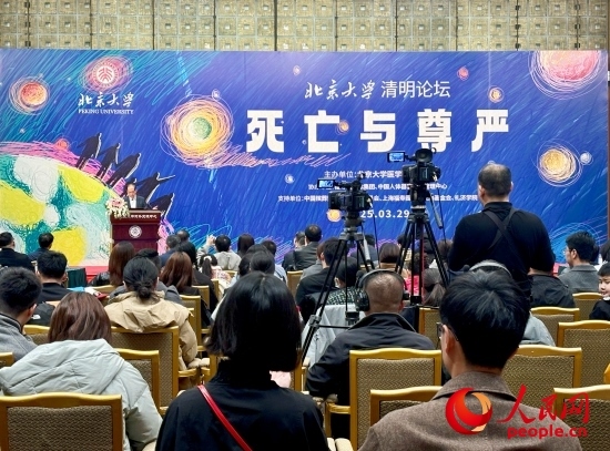 北京大學“清明論壇”現(xiàn)場。人民網(wǎng) 陳葉欣攝