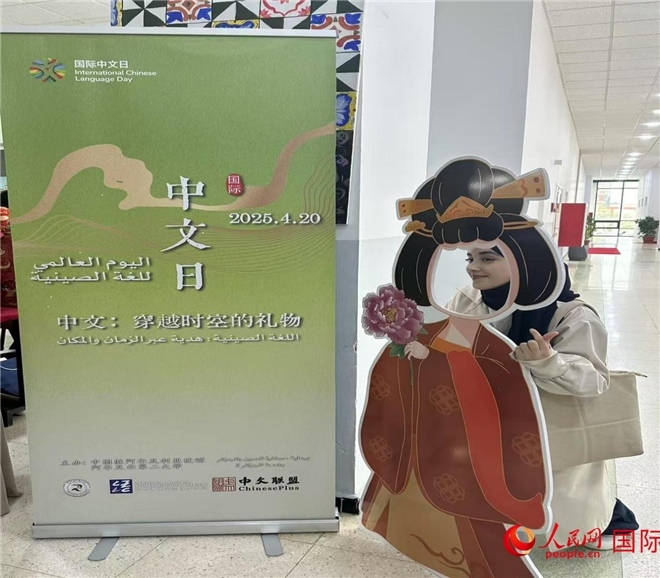 2025年“國(guó)際中文日”活動(dòng)現(xiàn)場(chǎng)。人民網(wǎng)記者 郝瑞敏攝