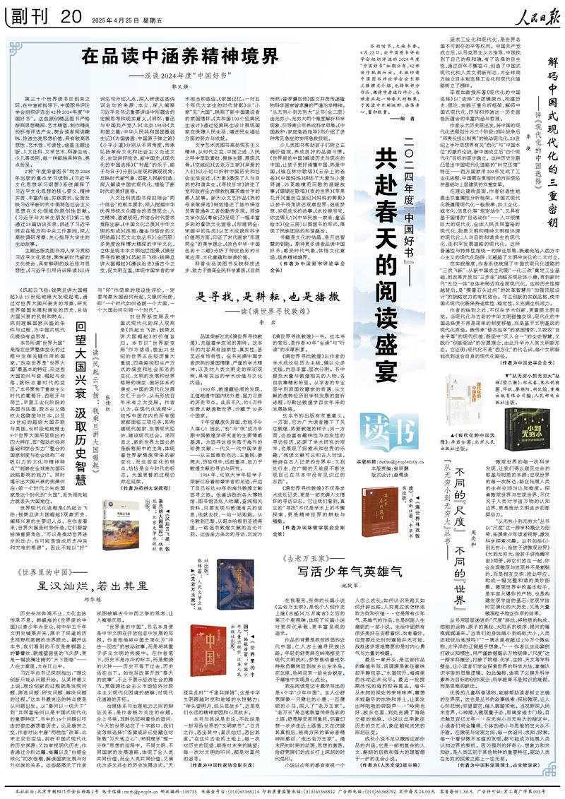 《人民日?qǐng)?bào)》（2025年04月25日 第 20 版）