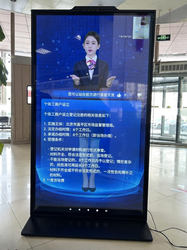 北京市昌平區(qū)“AI咨詢通數(shù)字人”。圖片來源：微信公眾號“北京市政務(wù)服務(wù)中心”