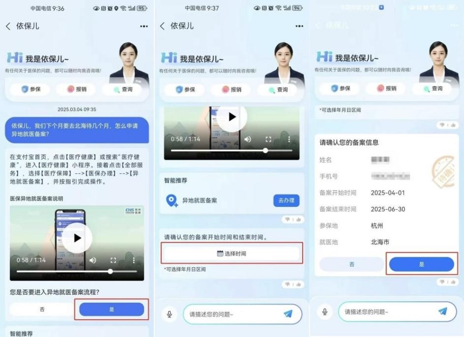 杭州“依保兒”的異地就醫(yī)備案流程。圖片來源：微信公眾號“杭州醫(yī)保”