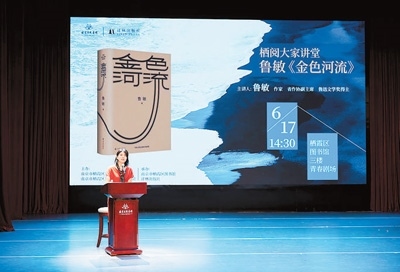 作家魯敏在“棲閱大家講堂”講座。南京市棲霞區(qū)文旅局供圖