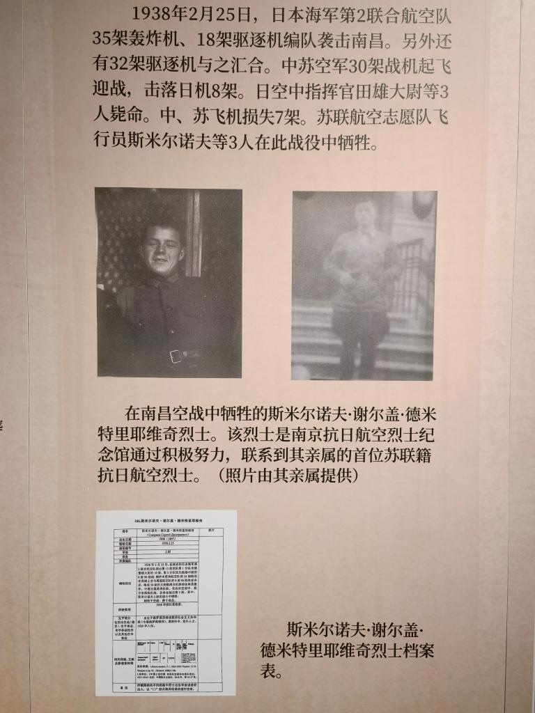 南京抗日航空烈士紀念館新征集到的蘇聯(lián)援華航空隊員斯米爾諾夫·謝爾蓋·德米特里耶維奇的照片（2024年11月22日攝）。新華社記者 邱冰清 攝