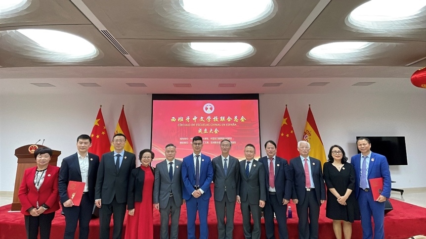 西班牙中文學(xué)校聯(lián)合總會在馬德里成立。西班牙中文學(xué)校聯(lián)合總會供圖