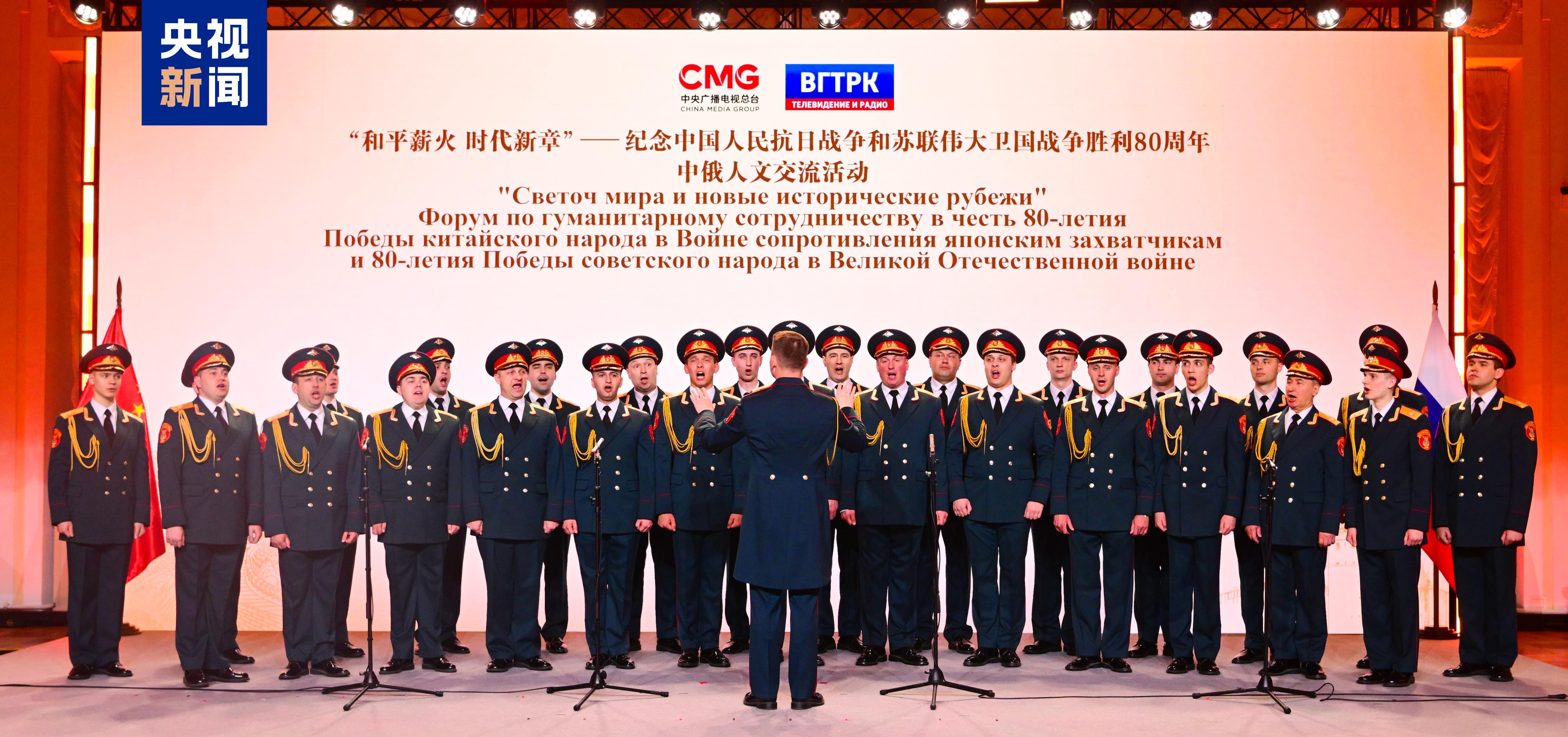 當(dāng)?shù)貢r間5月7日，“和平薪火 時代新章——紀(jì)念中國人民抗日戰(zhàn)爭和蘇聯(lián)偉大衛(wèi)國戰(zhàn)爭勝利80周年中俄人文交流活動”在莫斯科舉行。