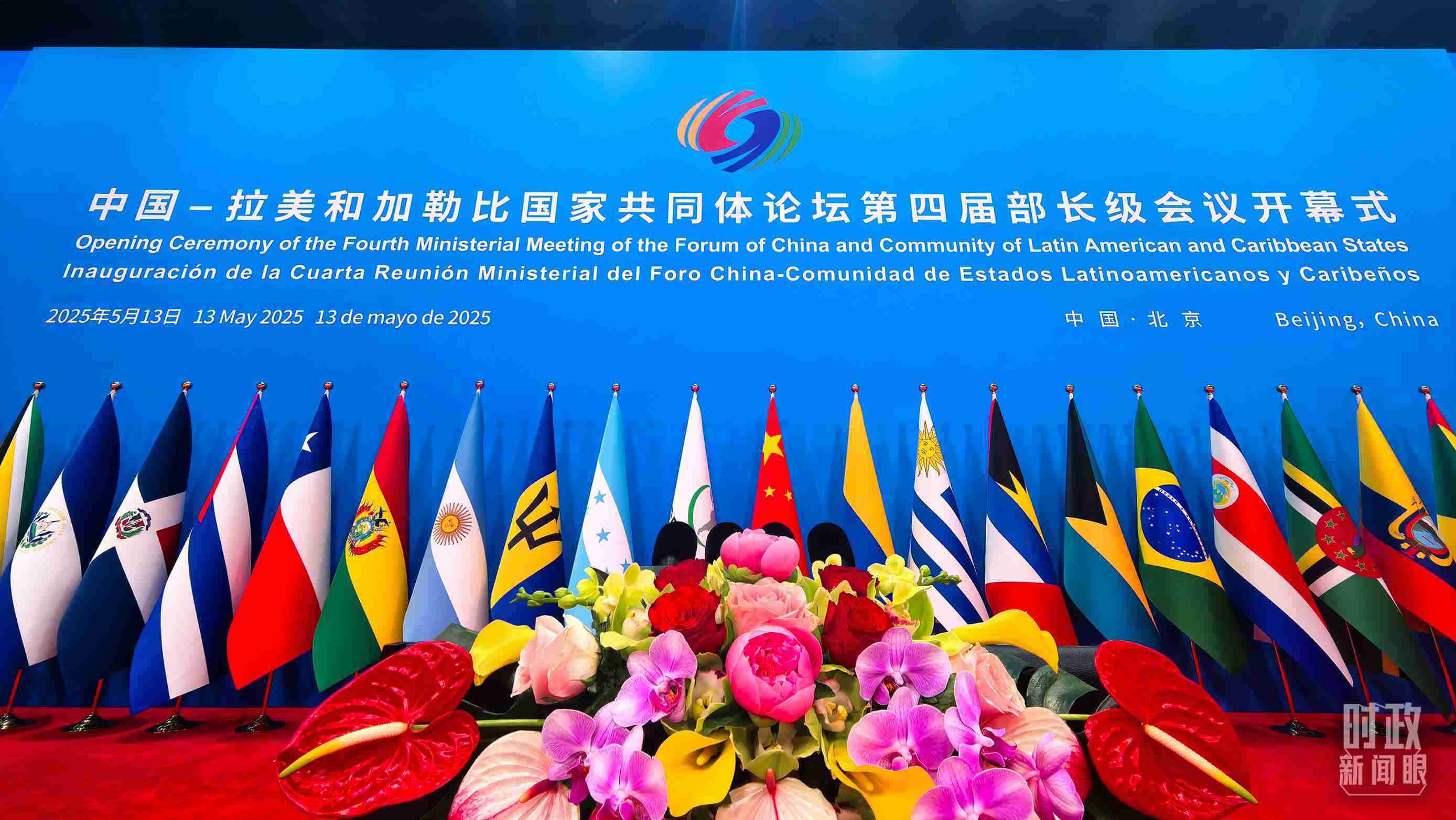 中拉論壇第四屆部長級會議開幕式會場。（總臺央視記者鄂介甫拍攝）