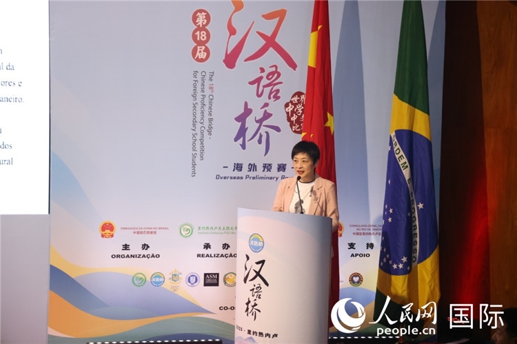 當地時間5月17日，中國駐里約熱內盧總領事田敏在2025年“漢語橋”巴西賽區(qū)決賽開幕式上致辭。 人民網記者時元皓攝