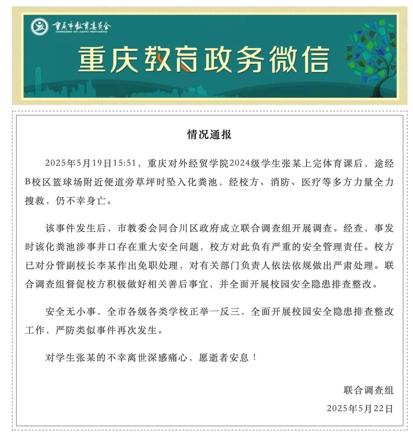 截圖來源：重慶教育微信公眾號
