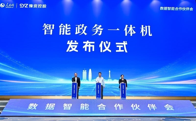 圖為“深言未來”智能政務一體機發(fā)布現(xiàn)場。