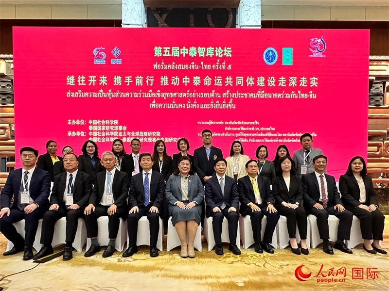第五屆中泰智庫論壇與會中泰嘉賓合影。人民網(wǎng) 孫書宇攝
