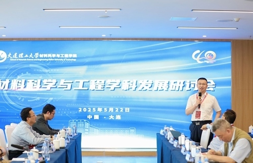 研討會現(xiàn)場。大連理工大學供圖