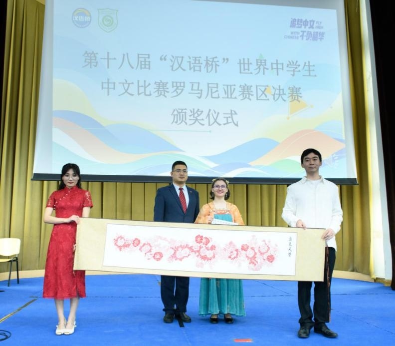 周?chē)?guó)寧為特等獎(jiǎng)獲得者藍(lán)月亮頒獎(jiǎng)。布加勒斯特大學(xué)孔子學(xué)院供圖